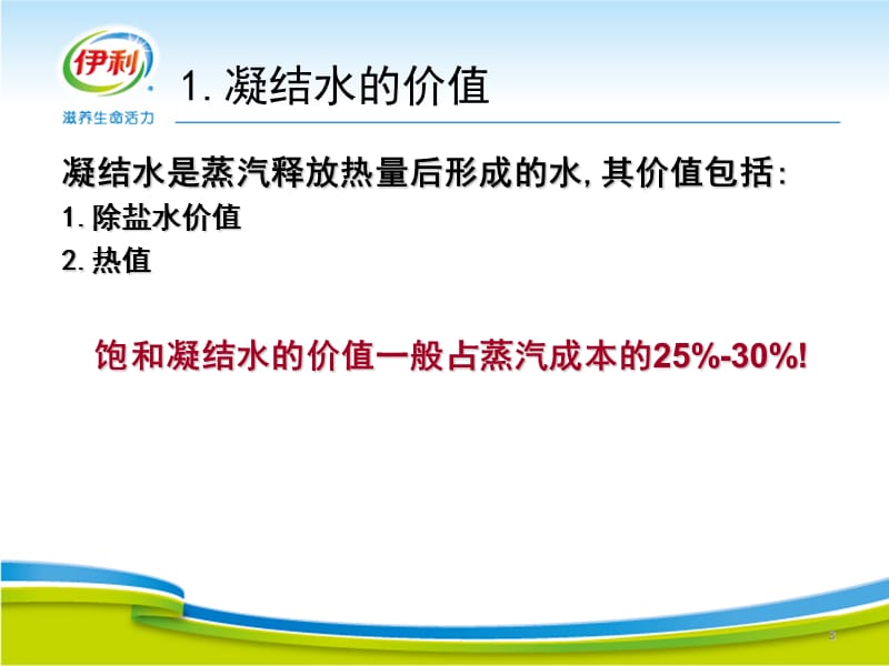 凝结水泵应用方案.ppt_第3页