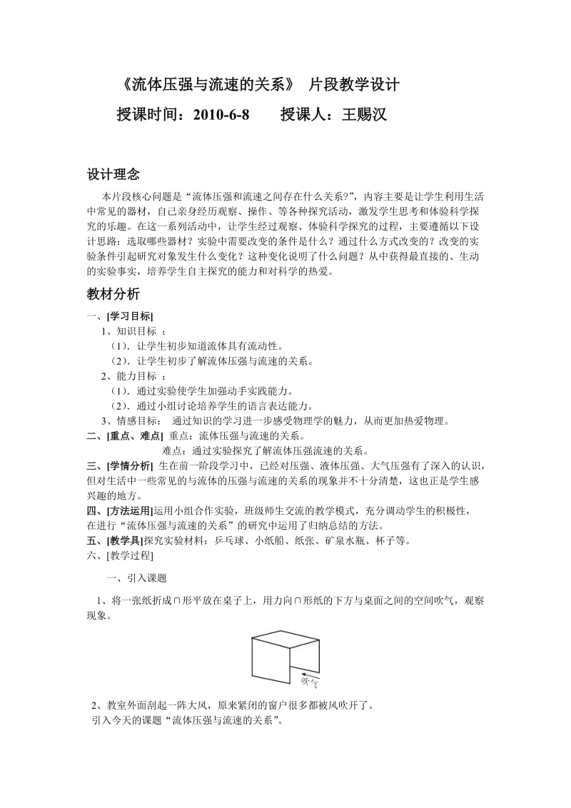 王赐汉 教学片段设计.doc_第1页