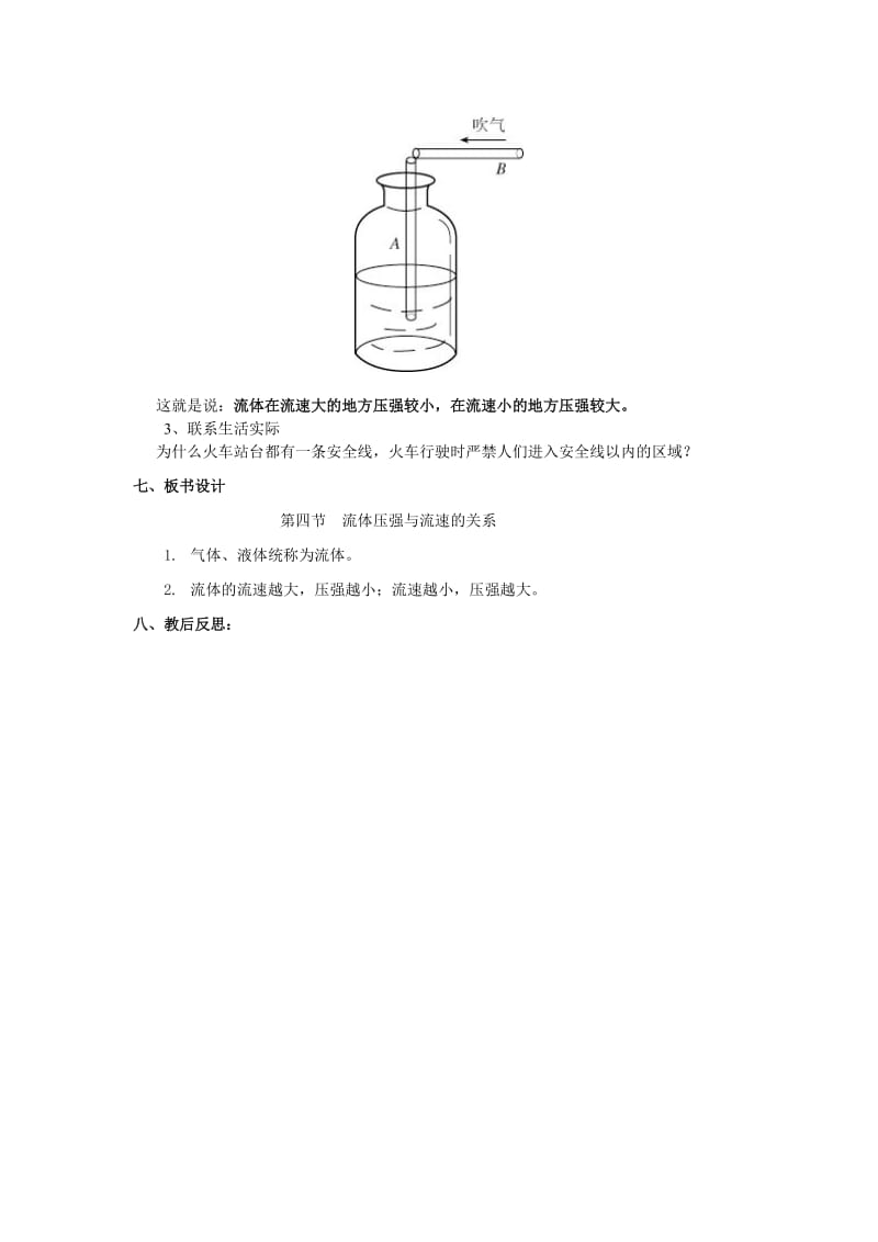 王赐汉 教学片段设计.doc_第3页