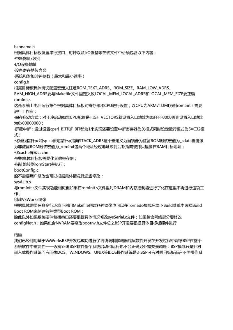 基于VxWorks的BSP概念与开发.pdf_第3页