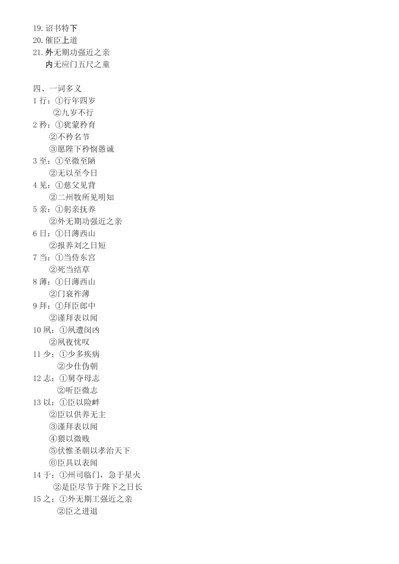 陈情表文言知识挖空.doc_第2页