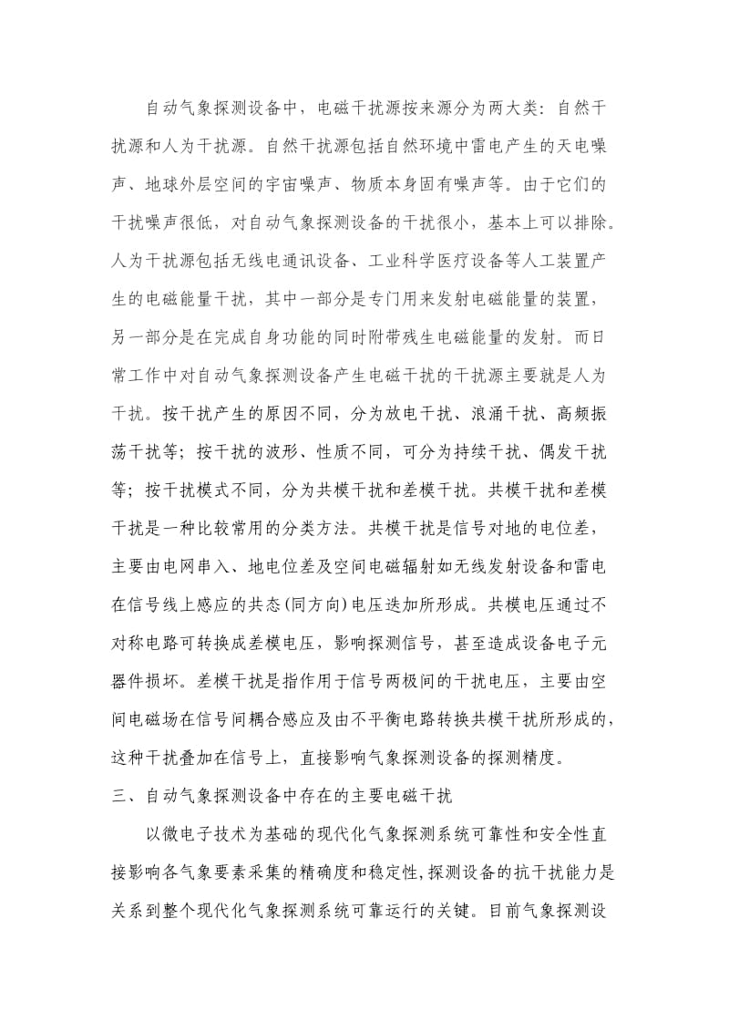 自动气象探测设备中的电磁兼容应用论文.doc_第3页