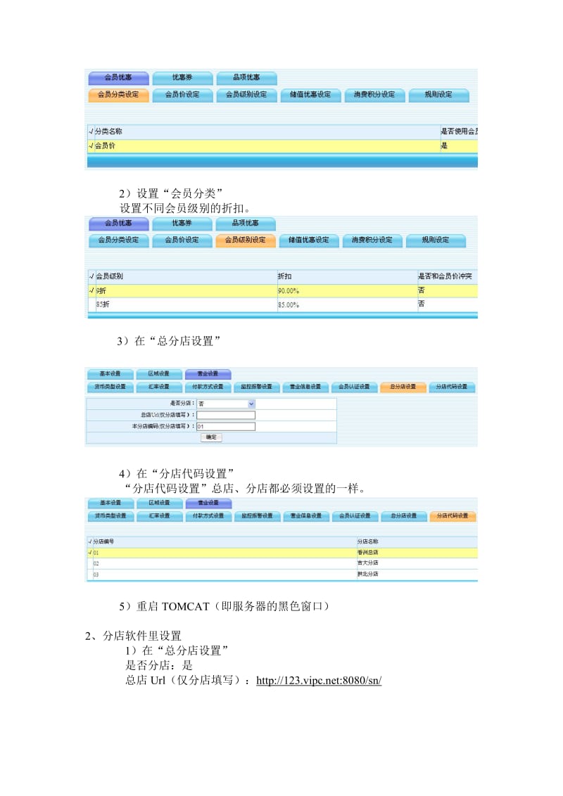 南京泽展足疗管理系统连锁实现方法.doc_第2页