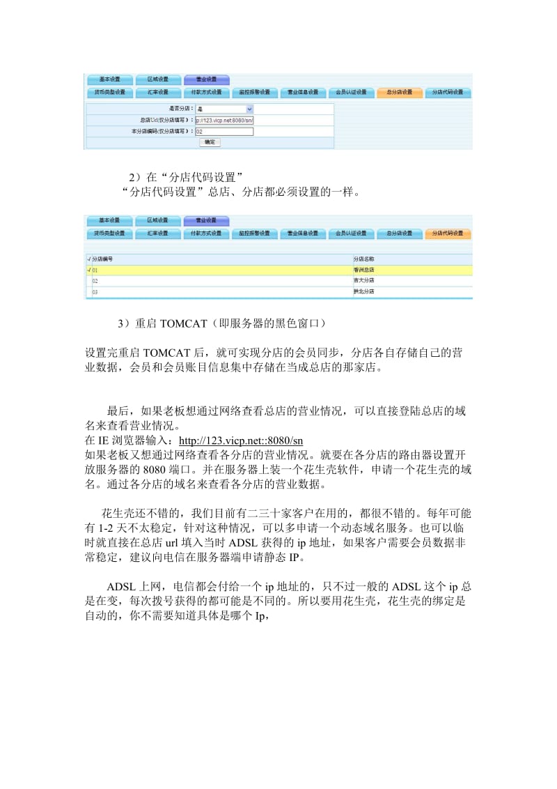 南京泽展足疗管理系统连锁实现方法.doc_第3页