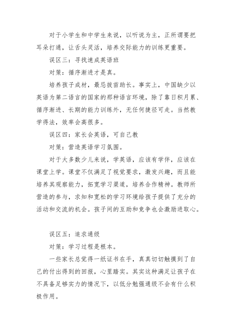 小学英语学习方法与技巧分享.docx_第2页