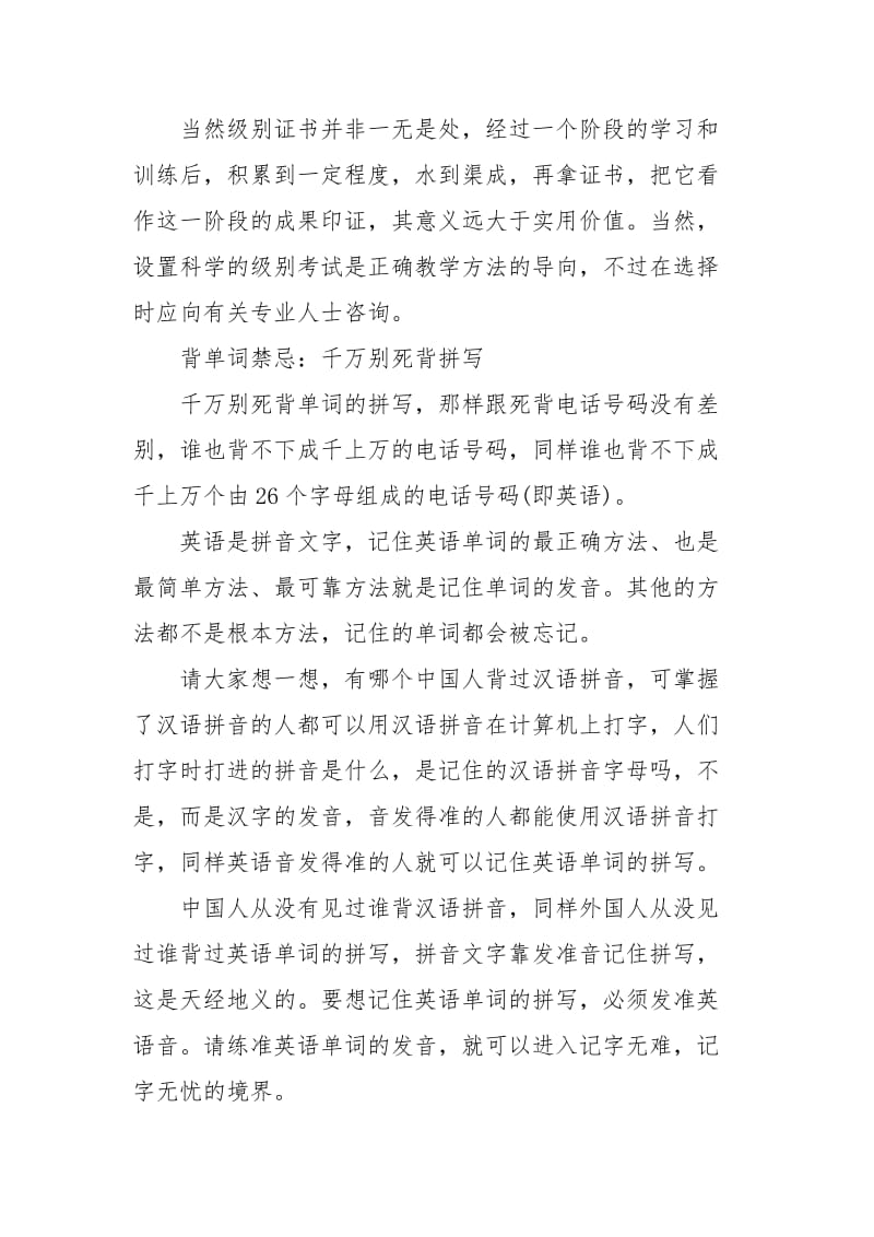 小学英语学习方法与技巧分享.docx_第3页