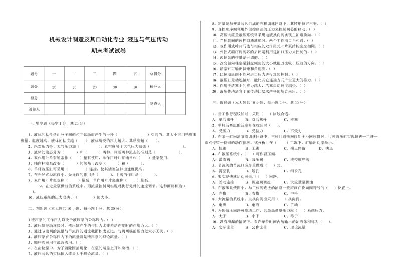 液压试卷及答案C.doc_第1页