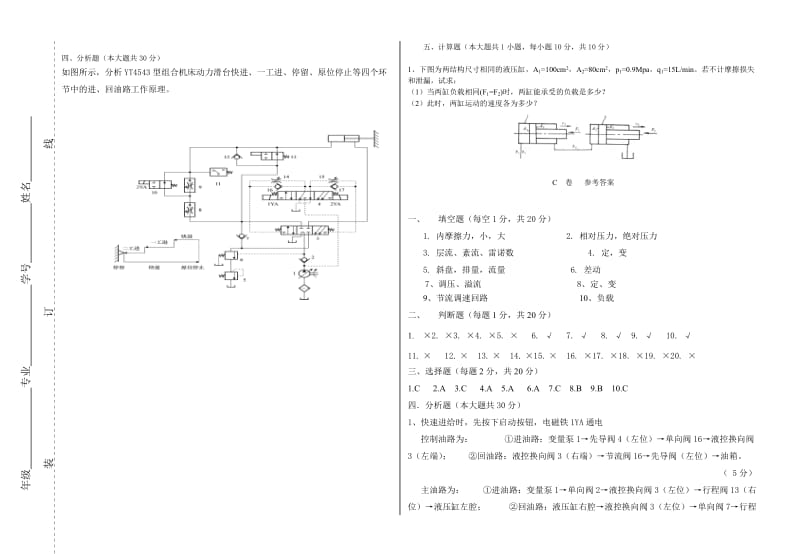 液压试卷及答案C.doc_第2页