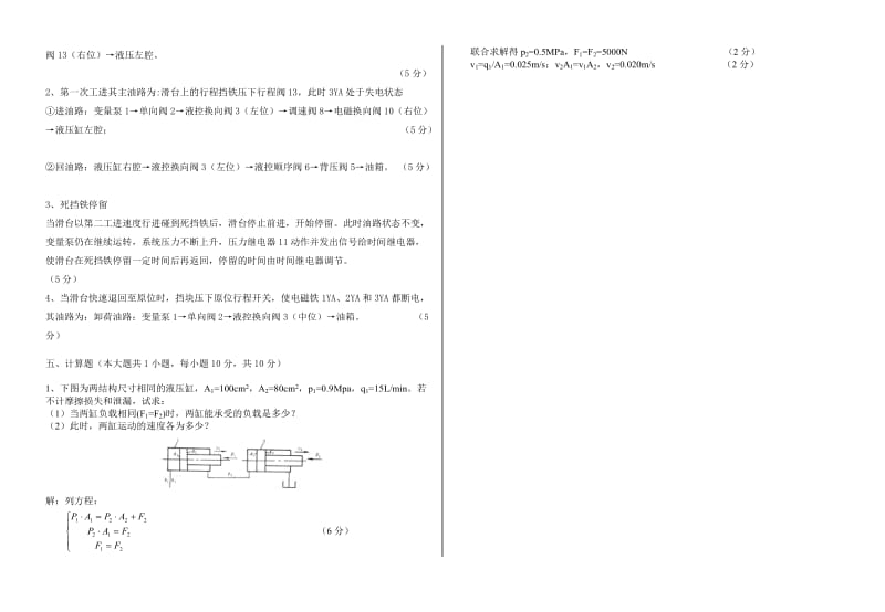 液压试卷及答案C.doc_第3页