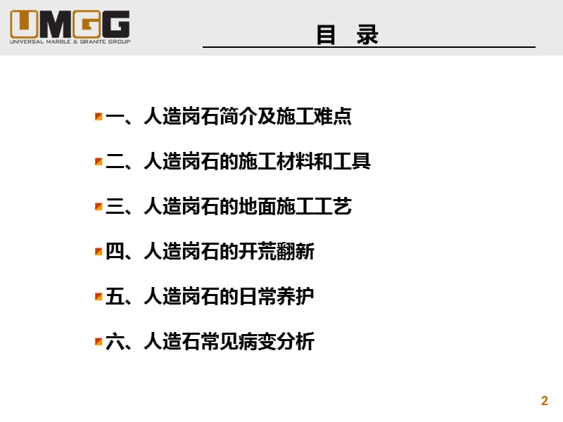 万达广场-人造岗石地面应用技术方案.ppt_第2页