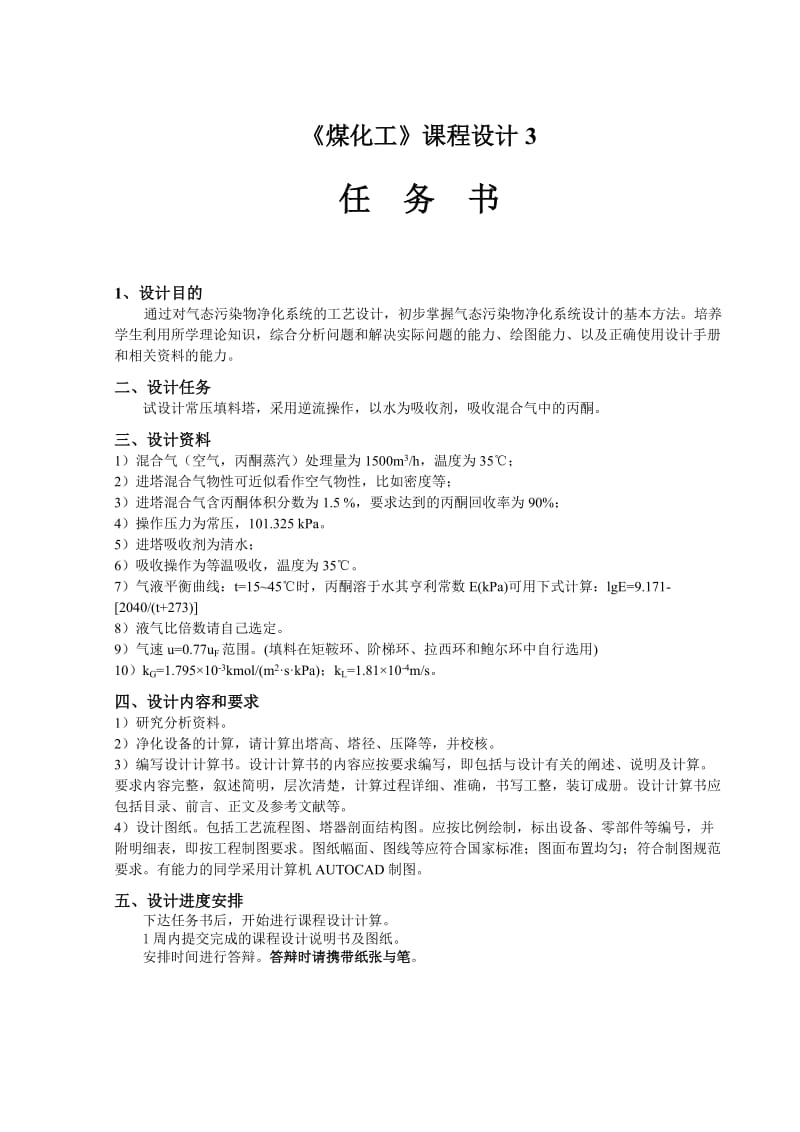 吸收塔课程设计.doc_第2页