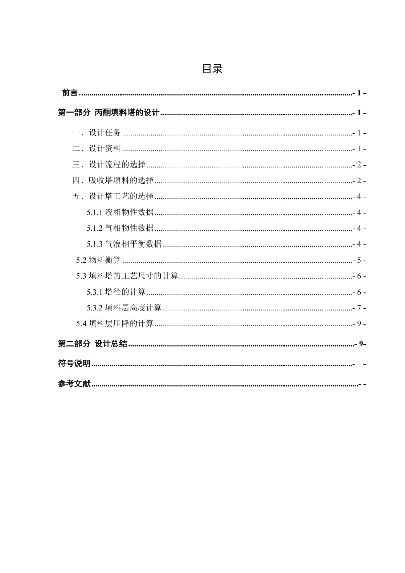 吸收塔课程设计.doc_第3页