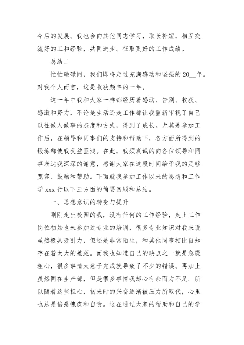 企业部门个人年度总结.docx_第3页