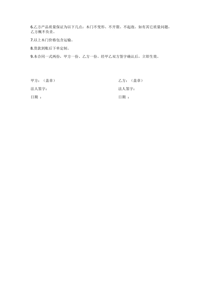 木门订货合同(简单版);.docx_第2页