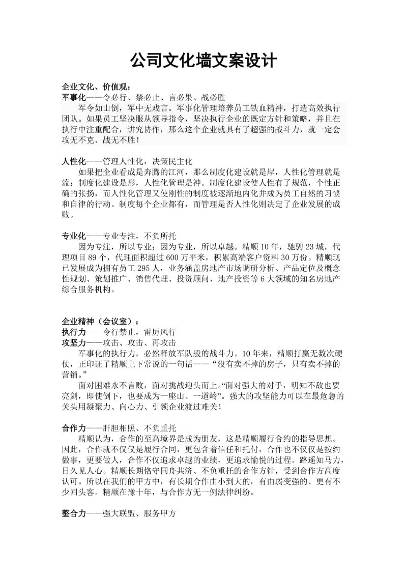 公司文化墙文案.doc_第1页