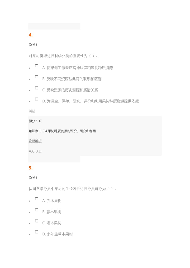 果树种质资源概论_在线作业_4.doc_第3页
