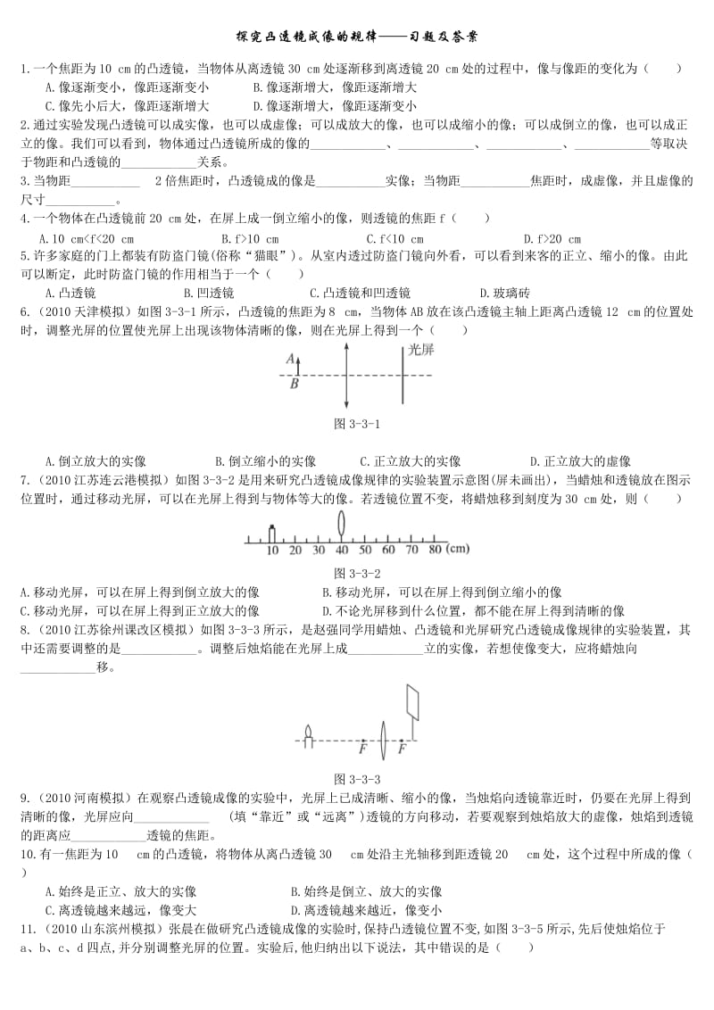 探究凸透镜成像的规律(习题及答案).doc_第1页