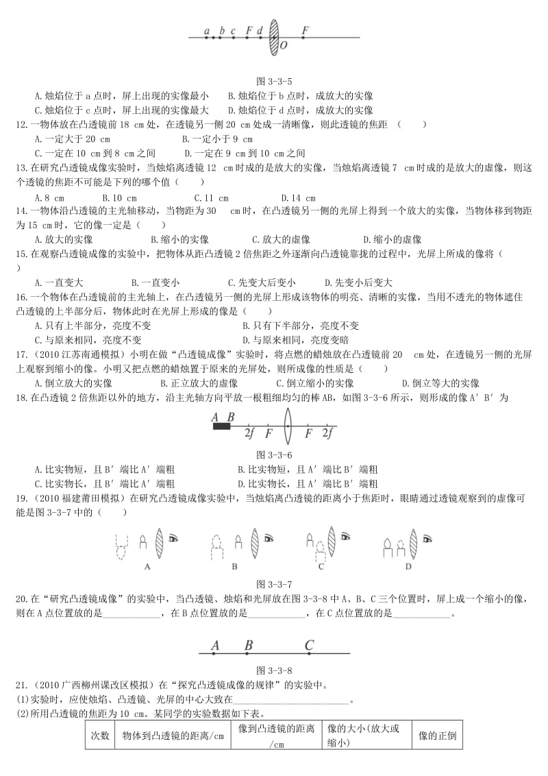 探究凸透镜成像的规律(习题及答案).doc_第2页