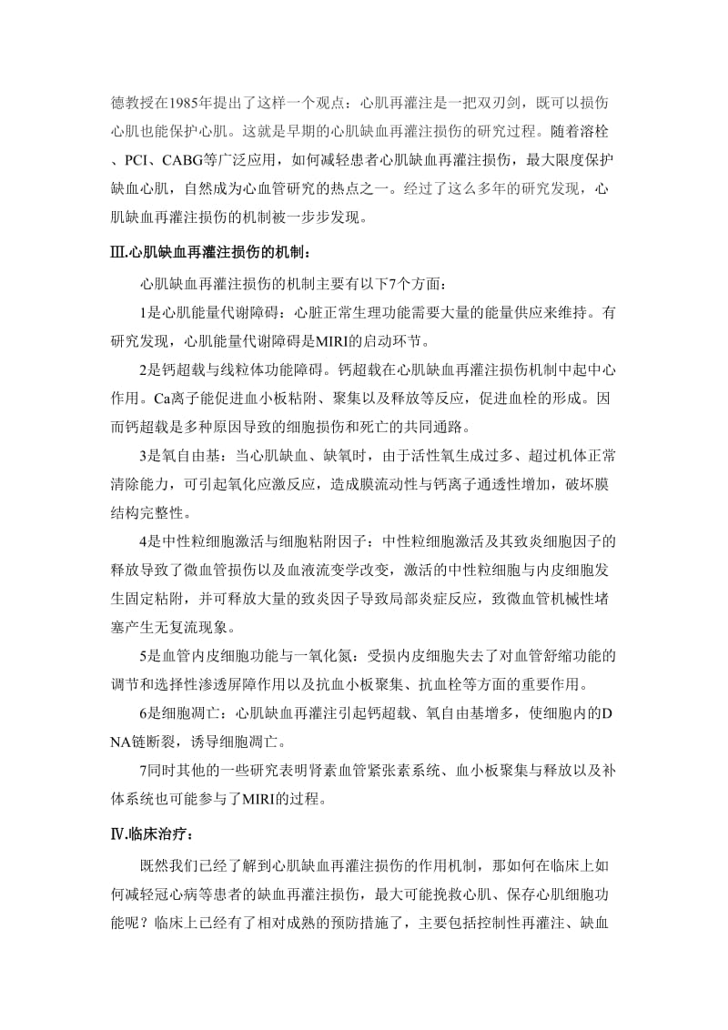 心肌缺血再灌注损伤介绍和实验设计.doc_第2页