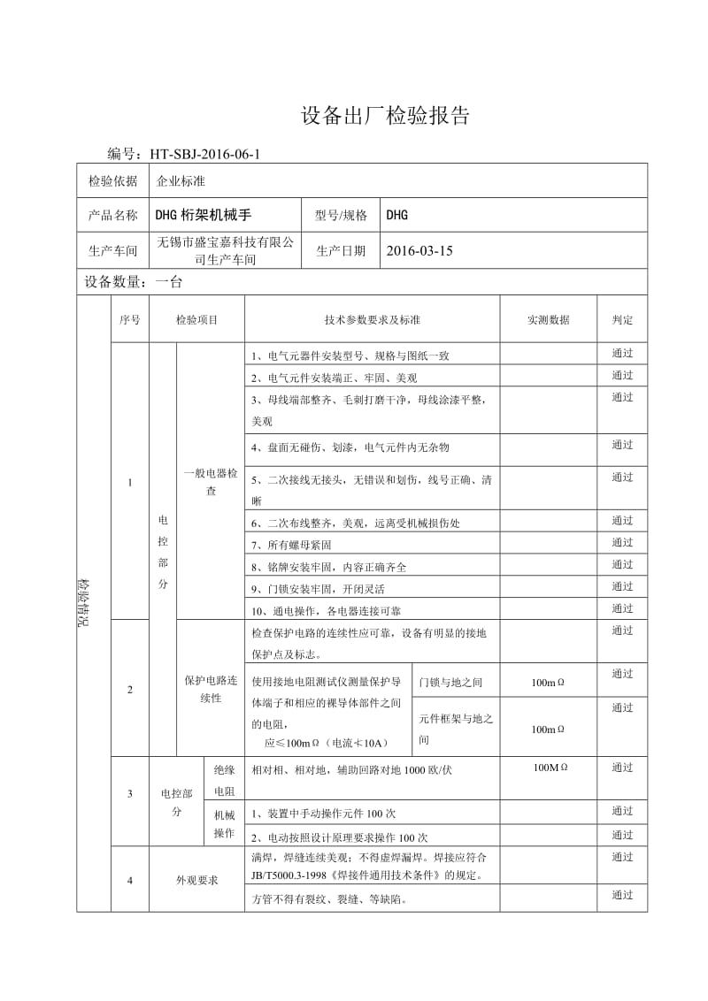 设备出厂检验报告;.docx_第1页