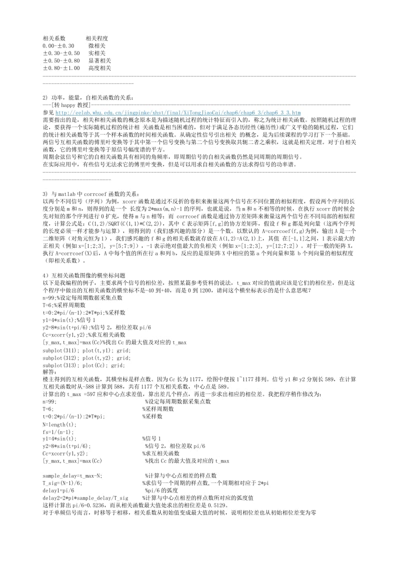 自相关函数和互相关函数计算和作图的整理.doc_第2页