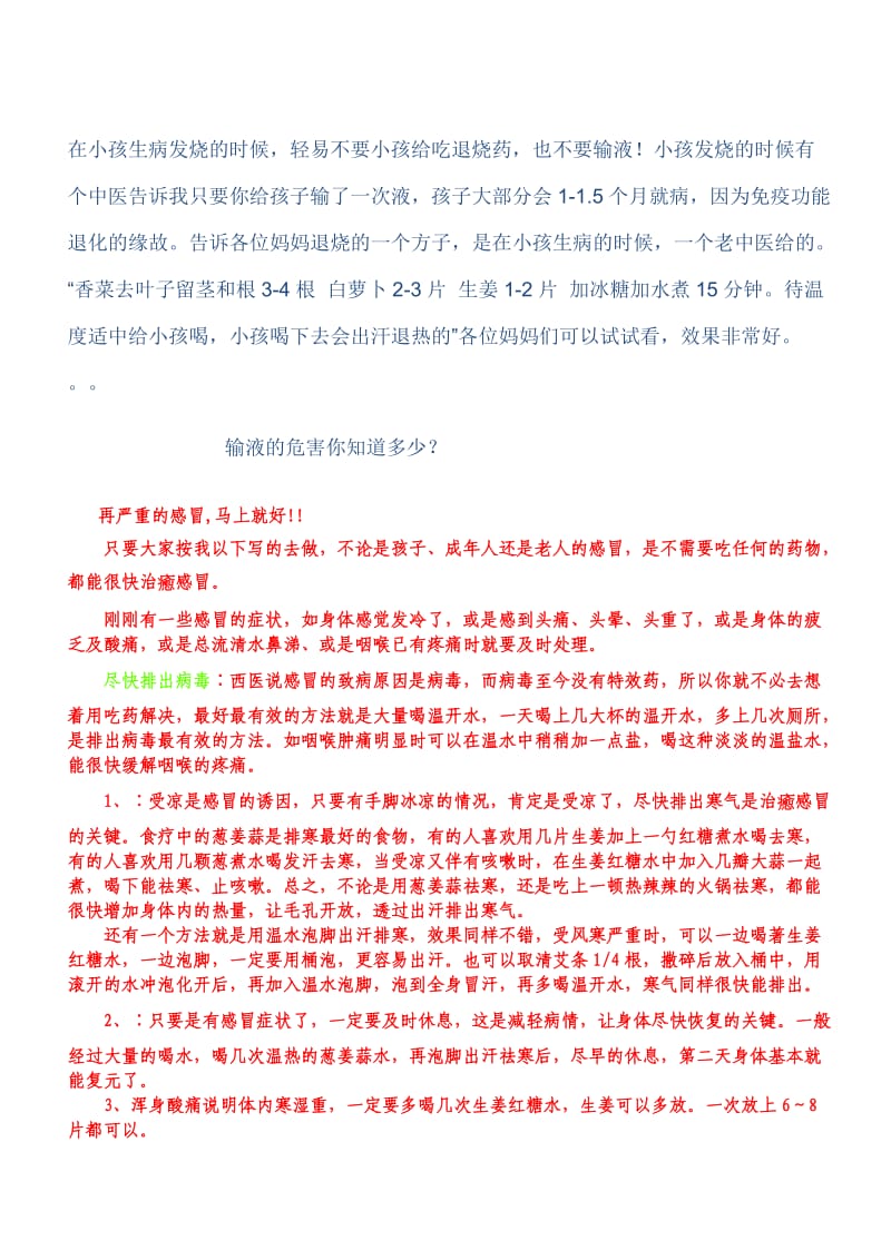 民间治咳嗽的52个偏方;.docx_第1页