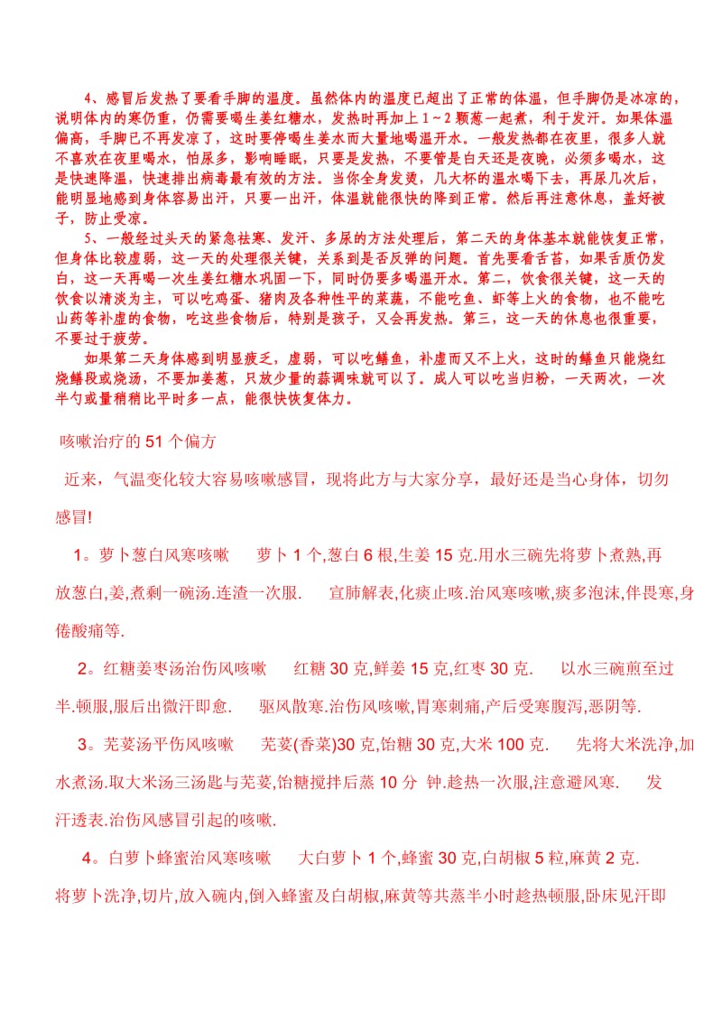 民间治咳嗽的52个偏方;.docx_第2页