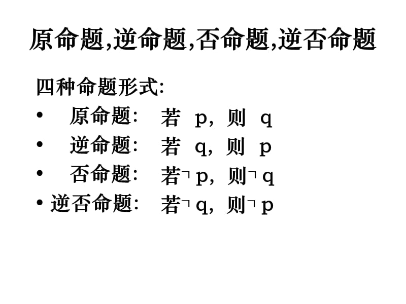 立体几何中的向量法(线线、线面、面面)复习.ppt_第1页