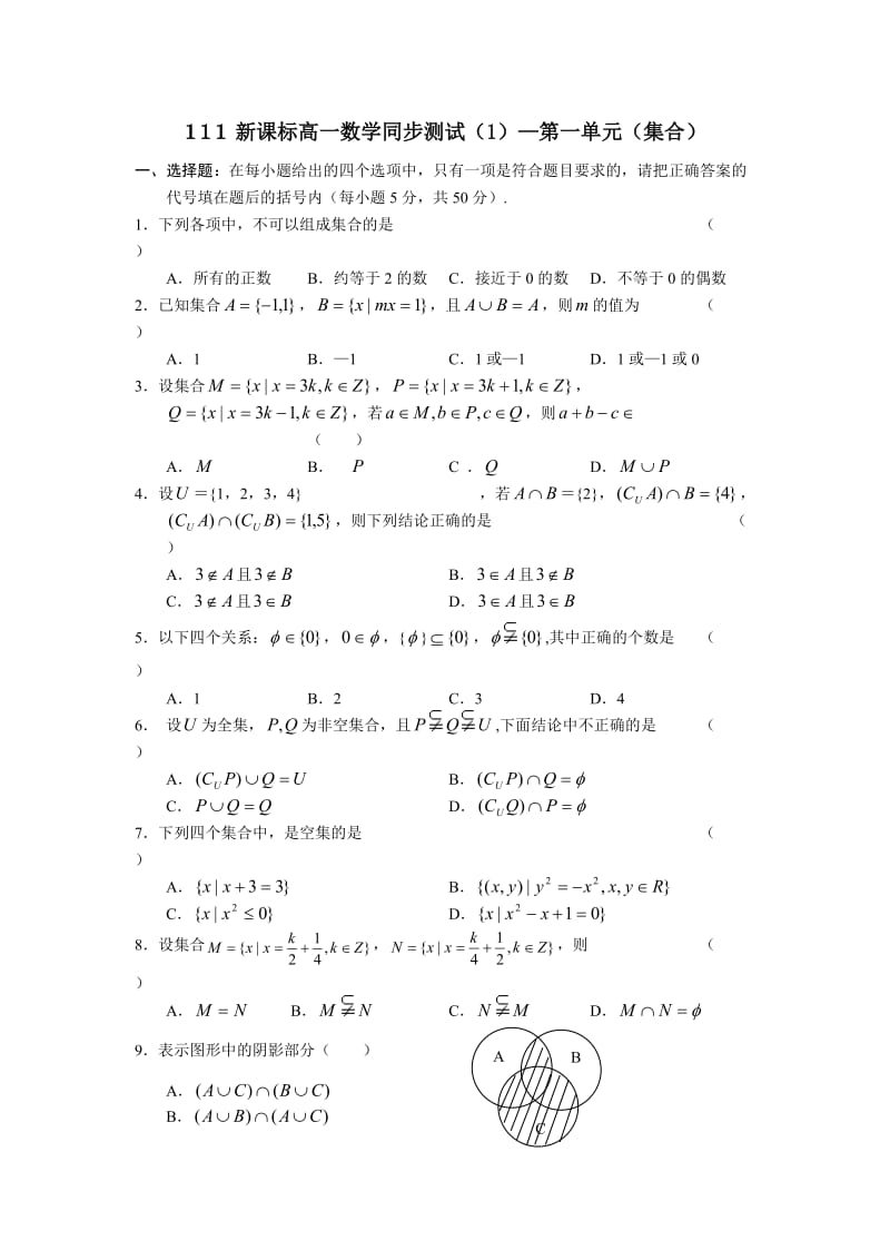 【数学】第一章《集合》单元测试2(苏教版必修1.doc_第1页