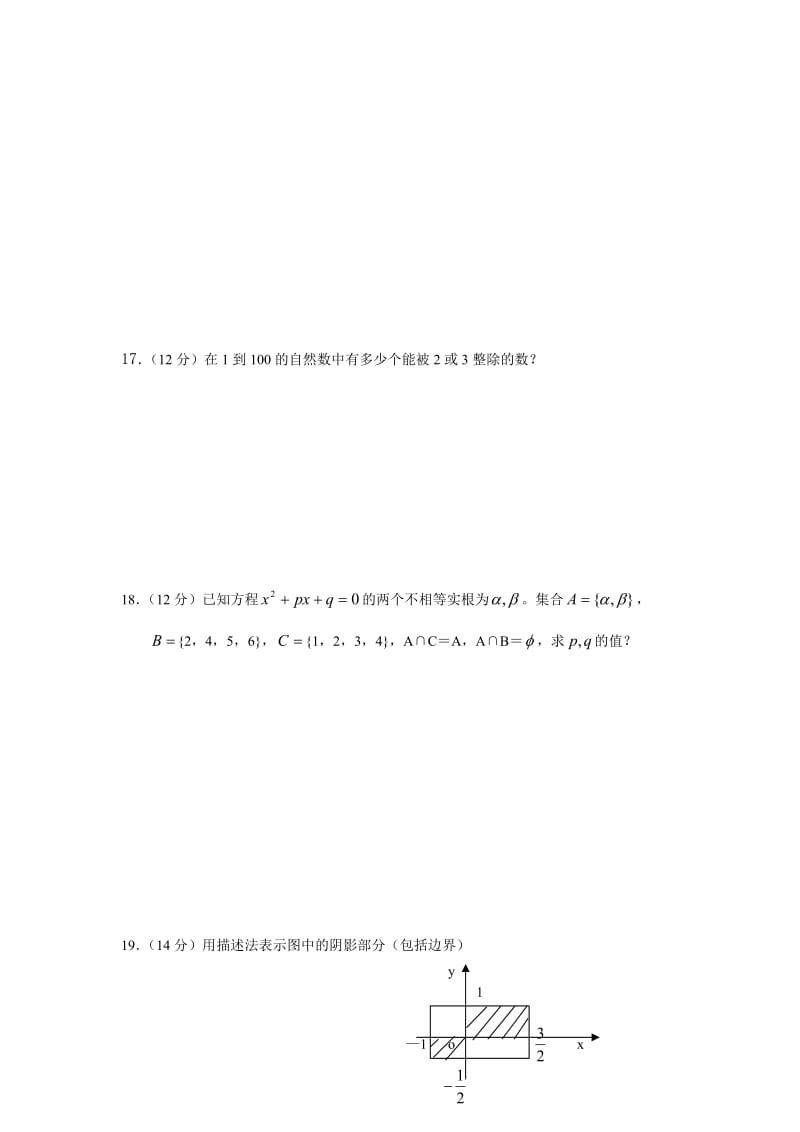 【数学】第一章《集合》单元测试2(苏教版必修1.doc_第3页