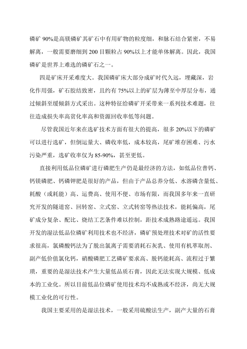 磷酸联产石膏晶须的技术现状和工艺可行性分析(中阿公司).doc_第2页