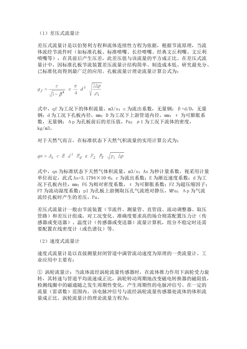 气体流量计算公式;.docx_第1页