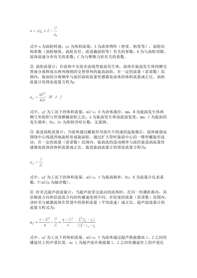 气体流量计算公式;.docx_第2页