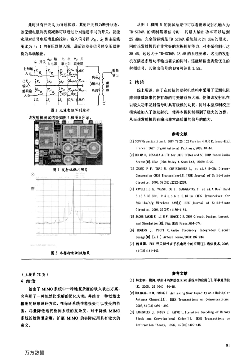 一种低复杂度软入软出迭代检测方案.pdf_第3页