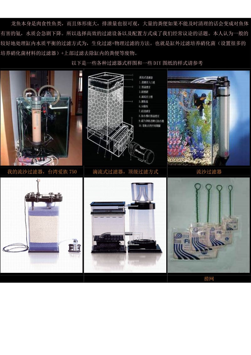 养鱼过滤设备.doc_第1页