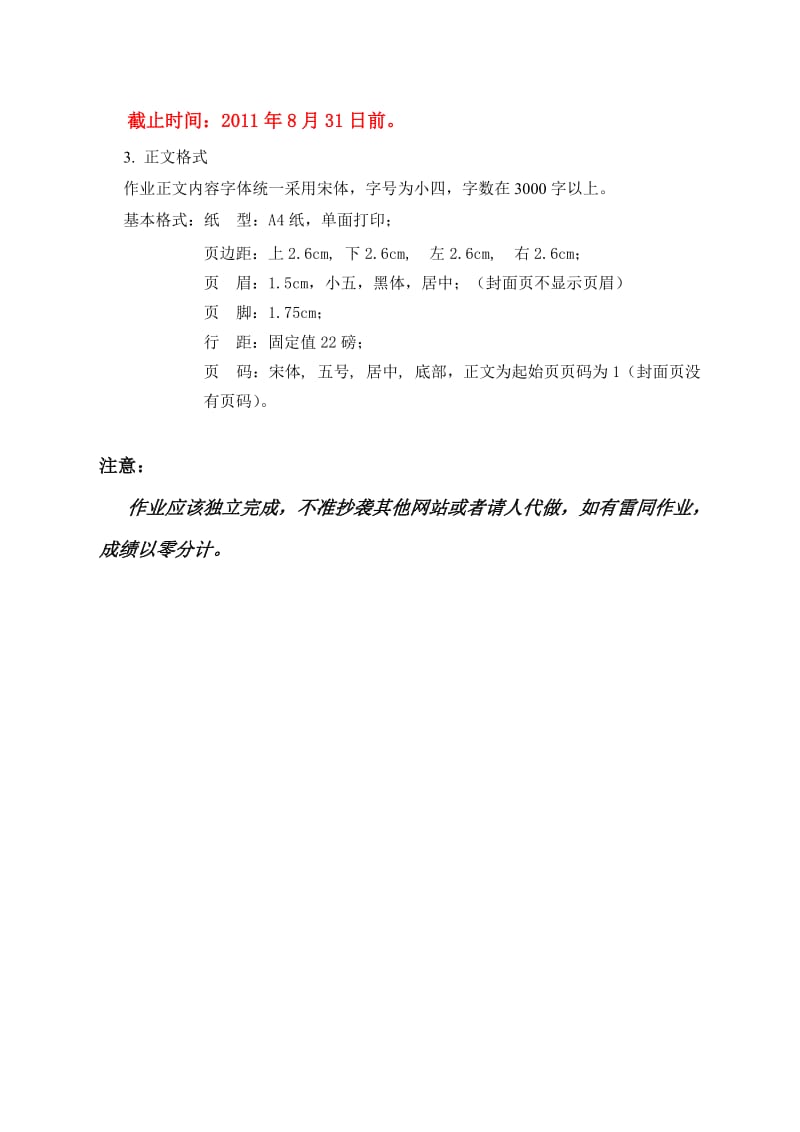 大工11春《社会调查与统计分析》离线作业.doc_第2页