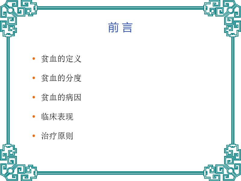 贫血的护理查房;.ppt_第2页