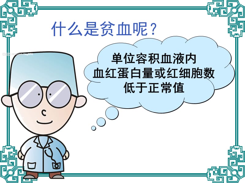 贫血的护理查房;.ppt_第3页