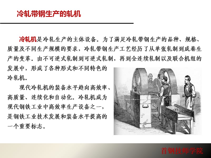 冷轧带钢生产的轧机.ppt_第2页