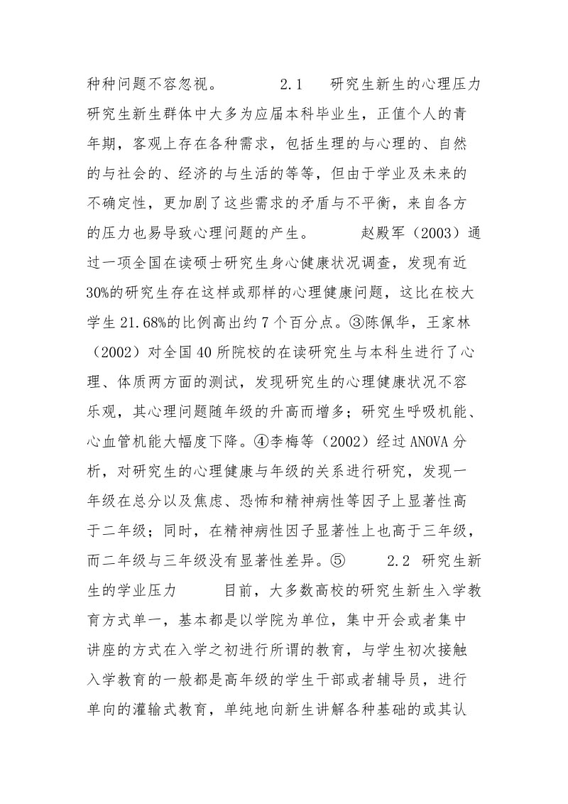 研究生新生入学教育管理的问题及对策分析_入学教育心得体会3000.docx_第3页