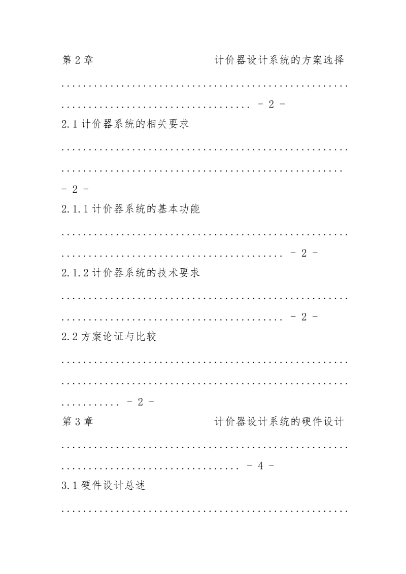 基于单片机的出租车计价器设计(毕业设计) 出租车计价器设计原理.docx_第2页