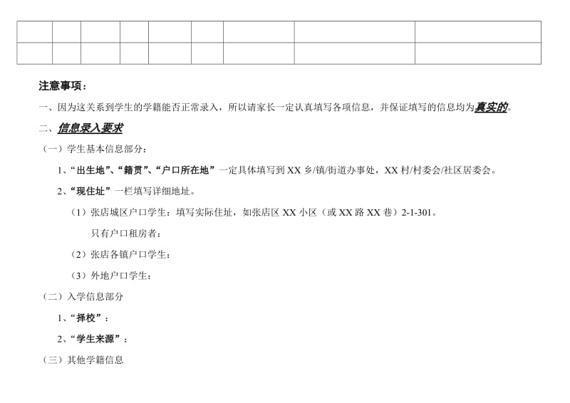 学籍信息表.doc_第2页