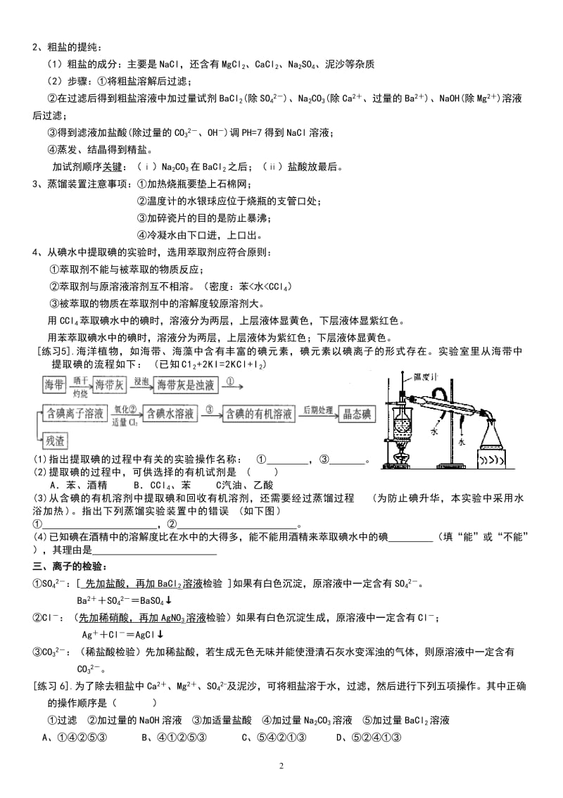 高中化学必修一第一章复习知识点整理(人教版);.docx_第2页