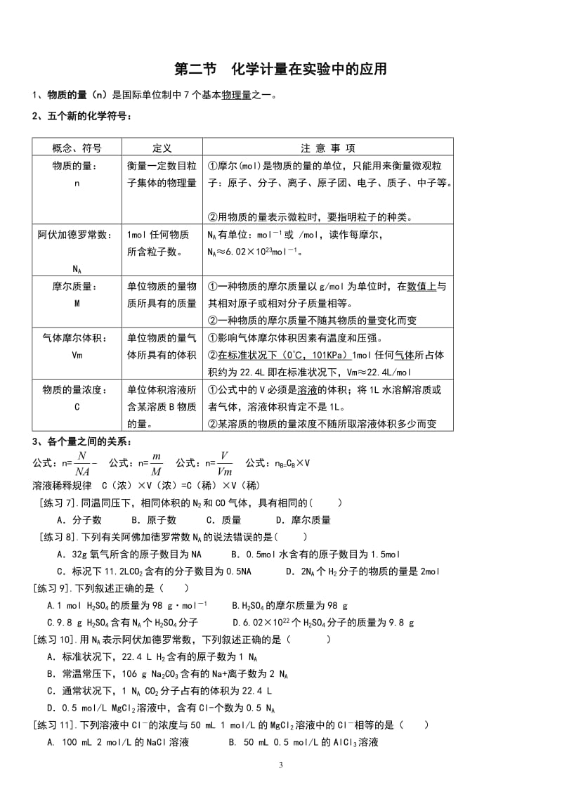 高中化学必修一第一章复习知识点整理(人教版);.docx_第3页