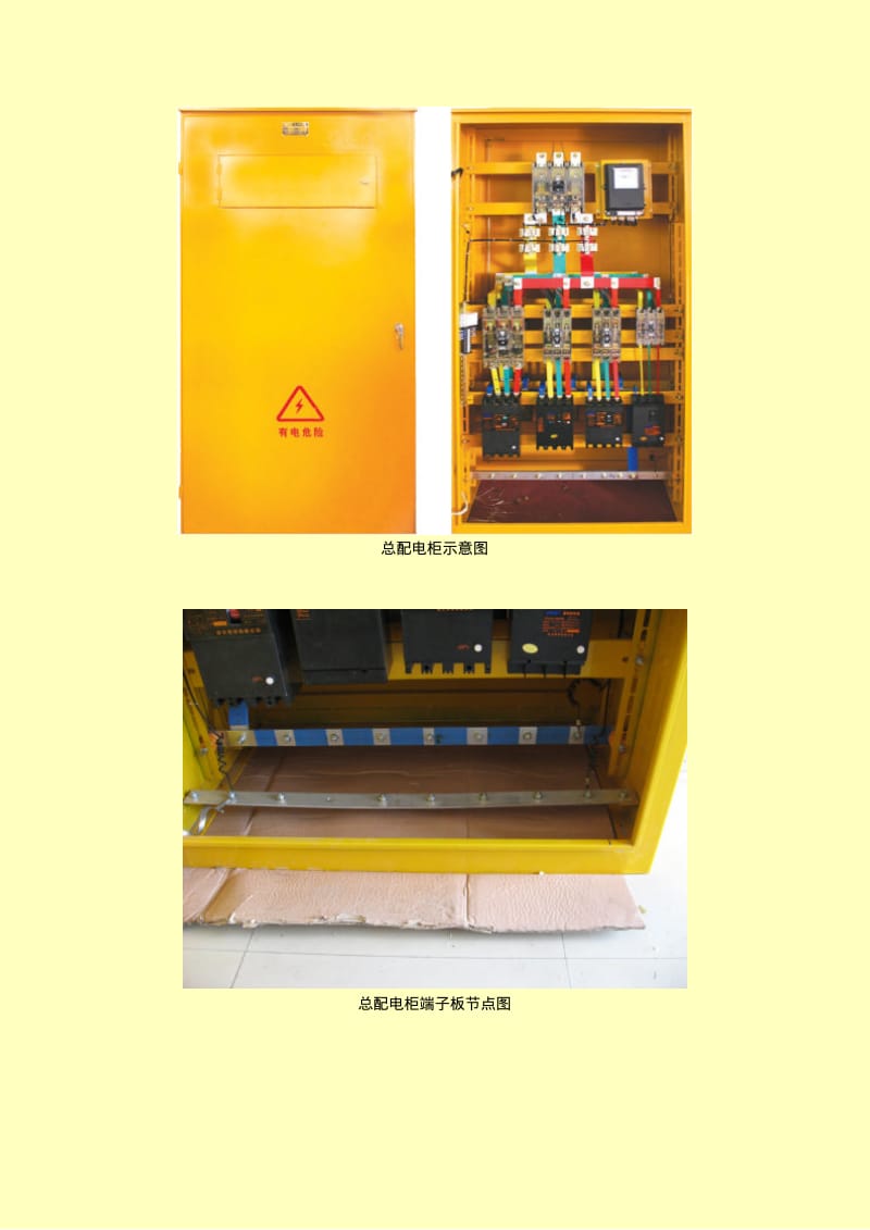 配电箱标准化配置图集一(全3册);.pdf_第3页