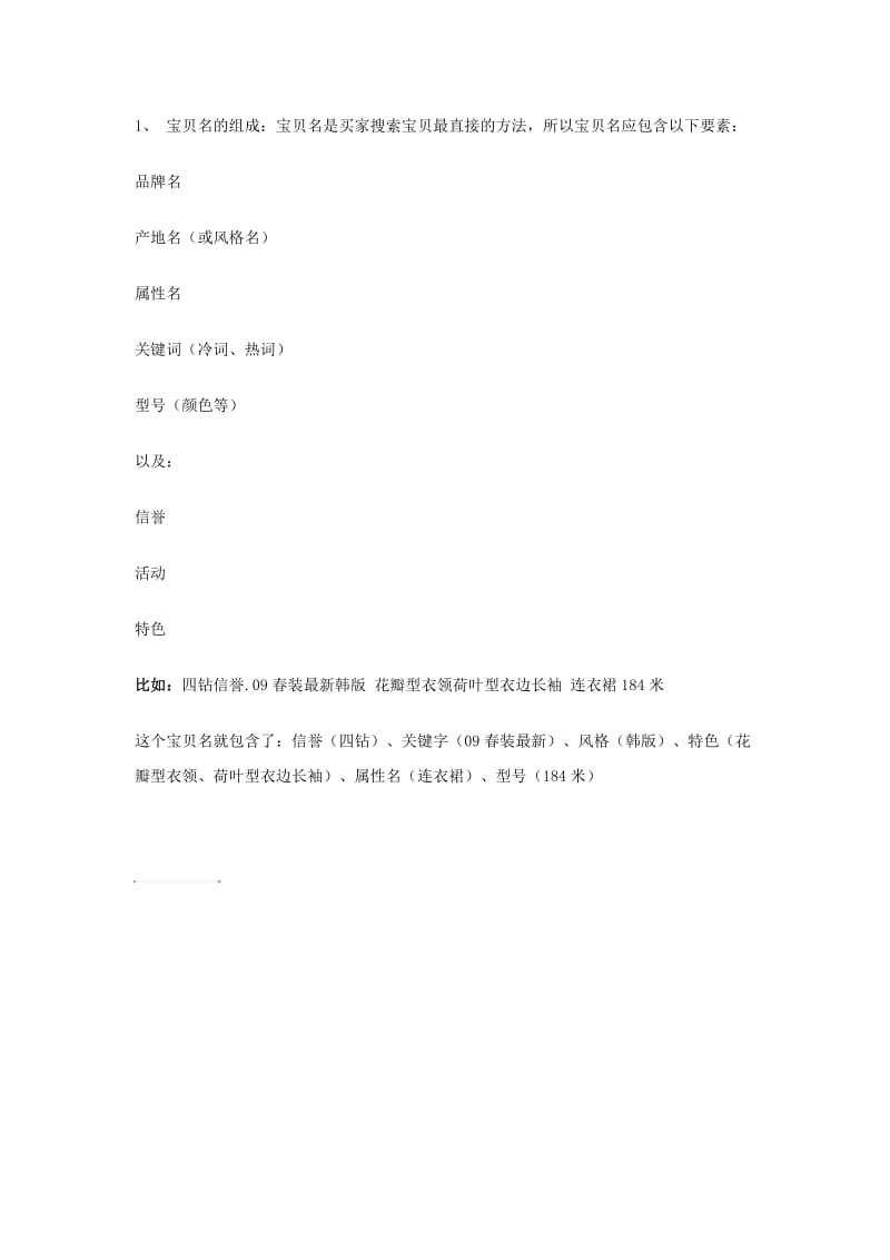 关键词优化分析.doc_第3页