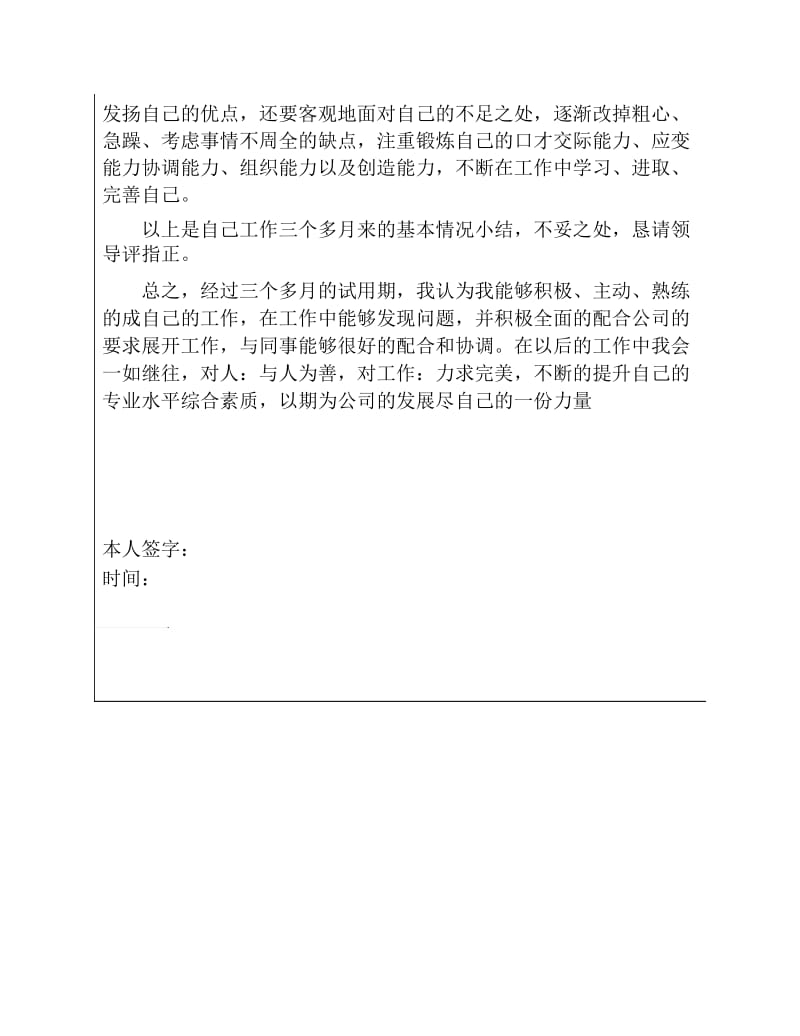 员工试用期转正申请表.docx_第3页