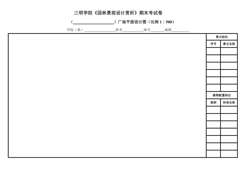 园林景观设计赏析试卷.doc_第1页