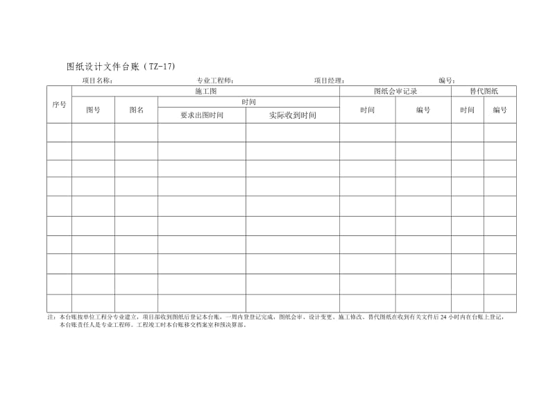 图纸设计文件台账.doc_第1页