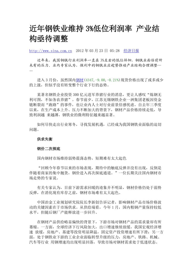 钢铁业分析报告.doc_第1页